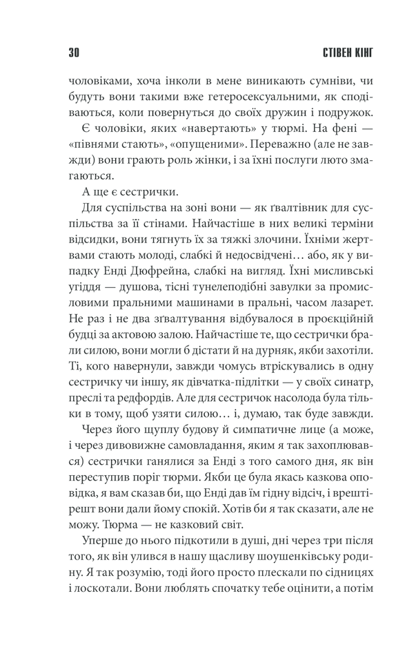 Книга Чотири сезони - Стівен Кінг. Фото 30