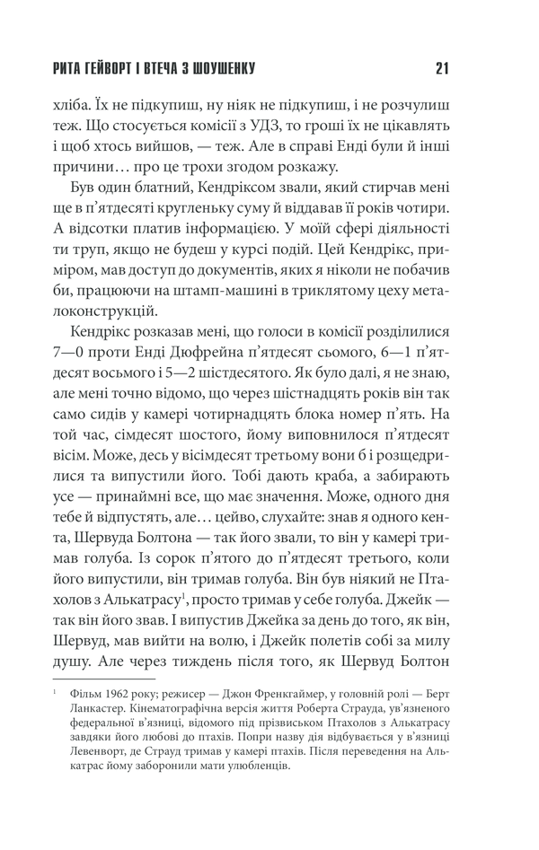 Книга Чотири сезони - Стівен Кінг. Фото 21