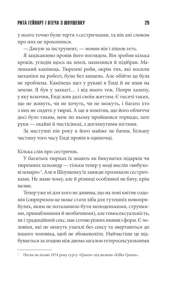 Книга Чотири сезони - Стівен Кінг. Фото 29