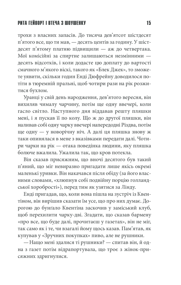 Книга Чотири сезони - Стівен Кінг. Фото 15