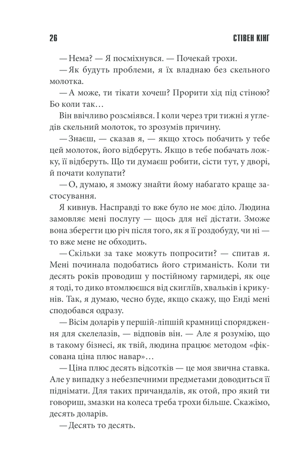 Книга Чотири сезони - Стівен Кінг. Фото 26