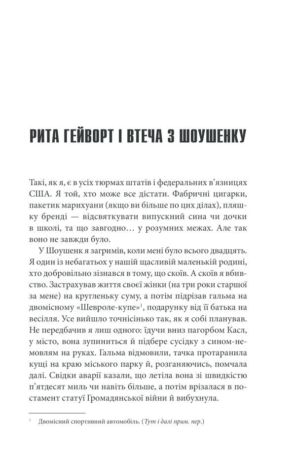 Книга Чотири сезони - Стівен Кінг. Фото 5