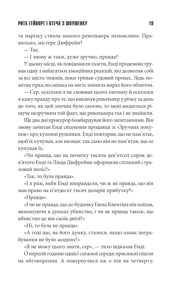 Книга Чотири сезони - Стівен Кінг. Фото 19