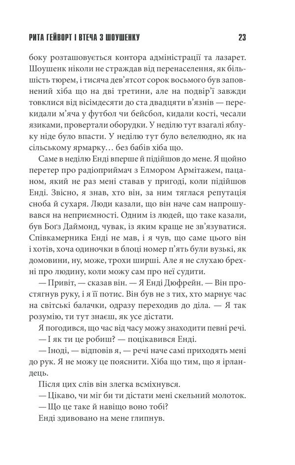 Книга Чотири сезони - Стівен Кінг. Фото 23
