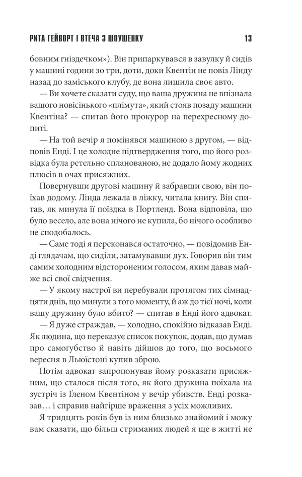 Книга Чотири сезони - Стівен Кінг. Фото 13