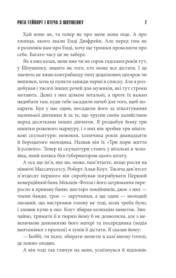 Книга Чотири сезони - Стівен Кінг. Фото 7