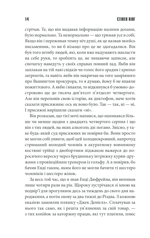 Книга Чотири сезони - Стівен Кінг. Фото 14