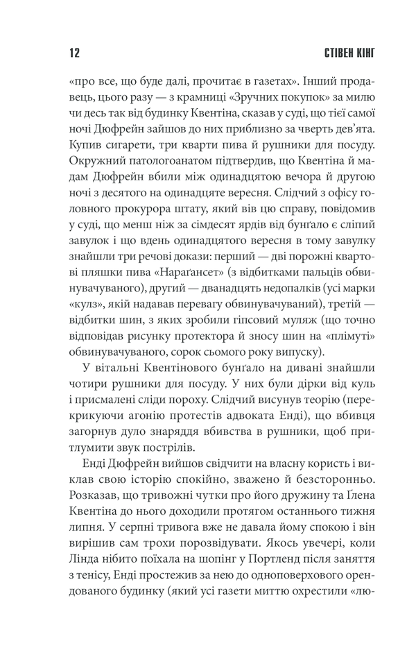 Книга Чотири сезони - Стівен Кінг. Фото 12