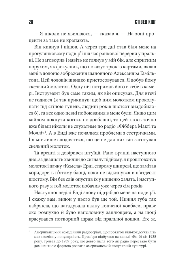 Книга Чотири сезони - Стівен Кінг. Фото 28