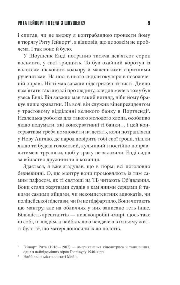 Книга Чотири сезони - Стівен Кінг. Фото 9