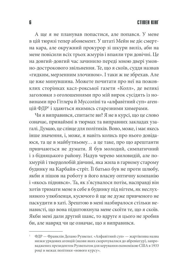 Книга Чотири сезони - Стівен Кінг. Фото 6