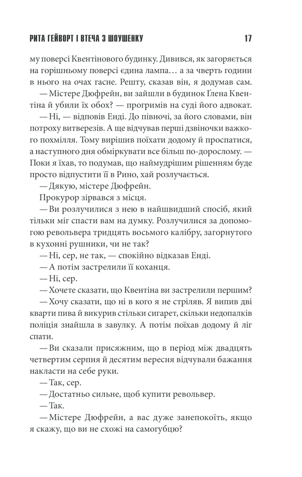 Книга Чотири сезони - Стівен Кінг. Фото 17