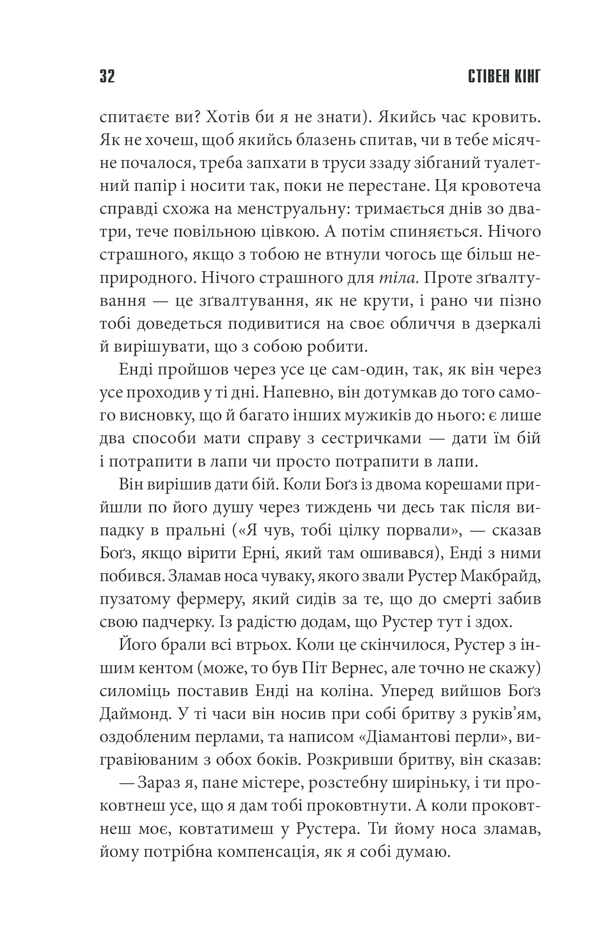 Книга Чотири сезони - Стівен Кінг. Фото 32