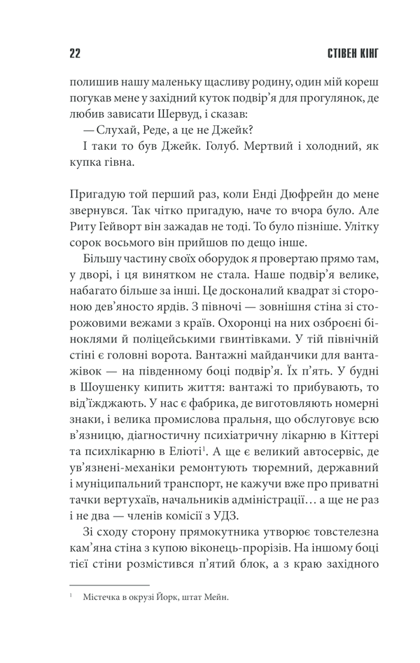 Книга Чотири сезони - Стівен Кінг. Фото 22