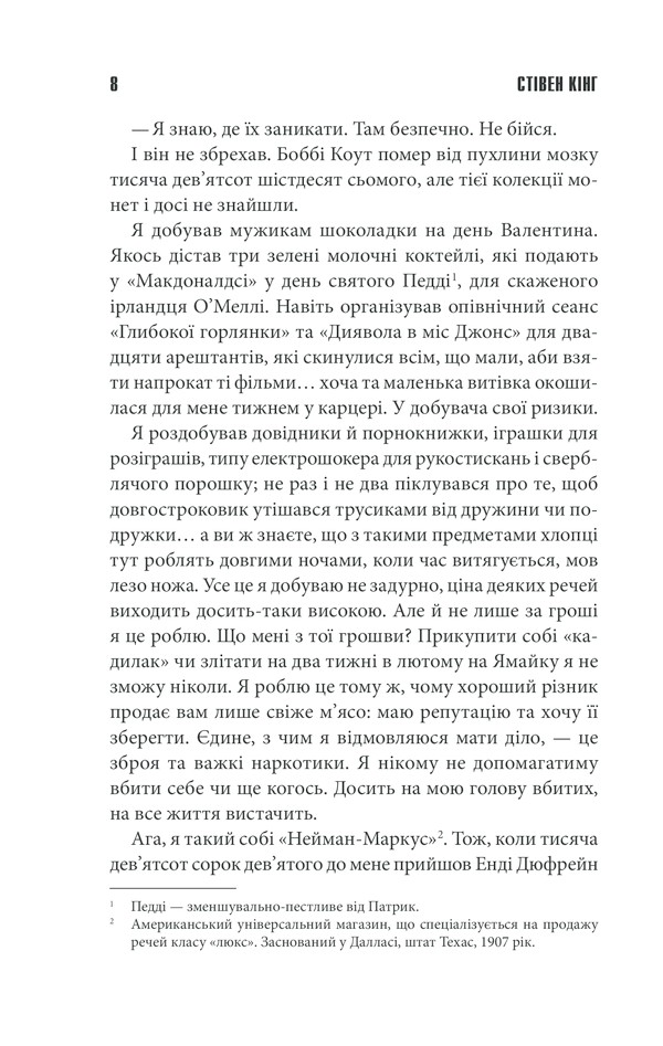 Книга Чотири сезони - Стівен Кінг. Фото 8