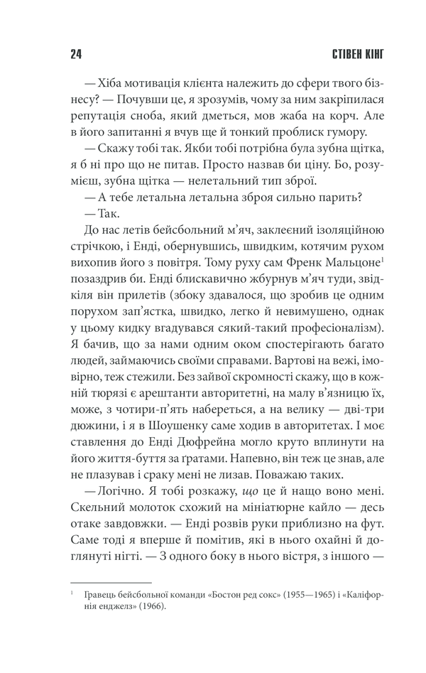 Книга Чотири сезони - Стівен Кінг. Фото 24