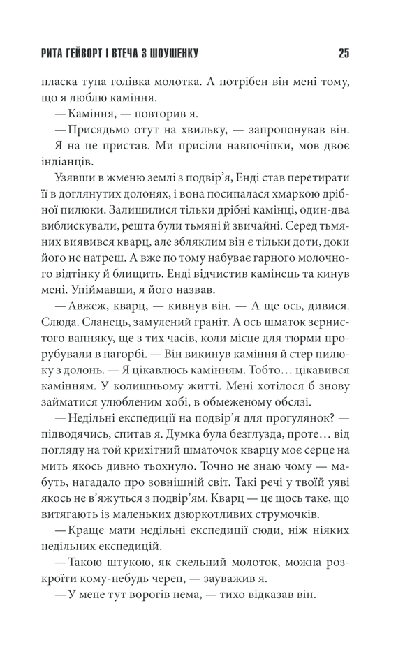 Книга Чотири сезони - Стівен Кінг. Фото 25