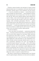 Книга Чотири сезони - Стівен Кінг. Фото 16