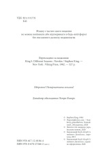 Книга Чотири сезони - Стівен Кінг. Фото 4