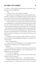 Книга Чотири сезони - Стівен Кінг. Фото 19
