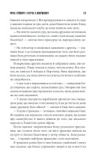 Книга Чотири сезони - Стівен Кінг. Фото 13