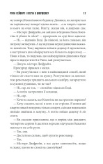 Книга Чотири сезони - Стівен Кінг. Фото 17