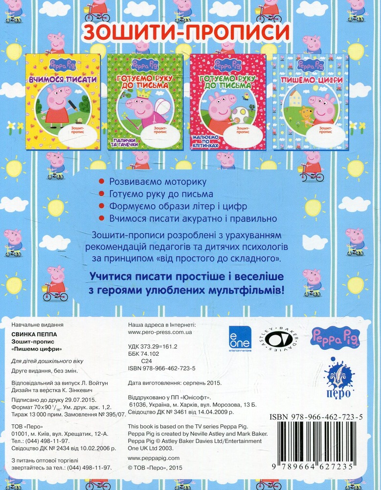 Книга Зошит-пропис. Пишемо цифри. Свинка Пеппа. Фото 2