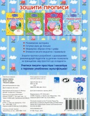 Книга Зошит-пропис. Пишемо цифри. Свинка Пеппа. Фото 2