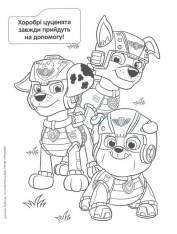 Книга Водяна розмальовка. TM "PAW Patrol" (синя). Фото 3