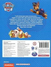Книга Водяна розмальовка. TM "PAW Patrol" (синя). Фото 5
