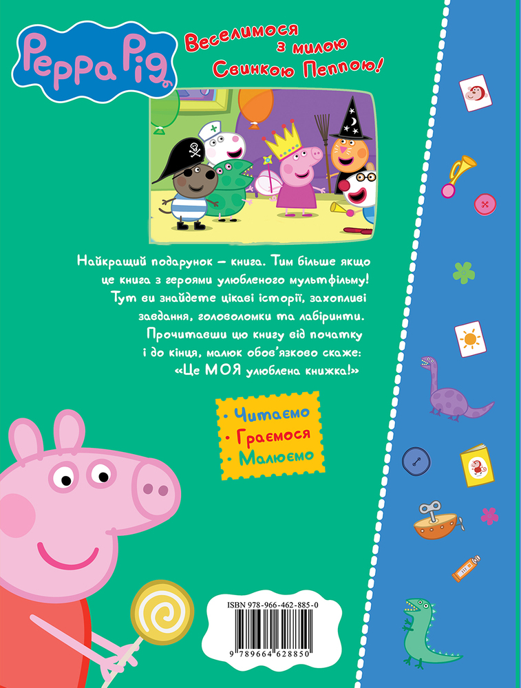 Книга Свинка Пеппа. Моя улюблена книжка. Фото 2