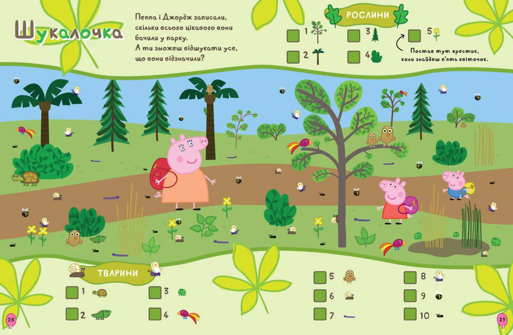 Книга Свинка Пеппа. Моя улюблена книжка. Фото 5
