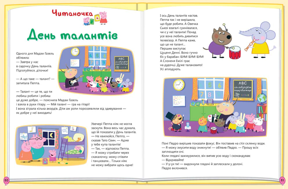 Книга Свинка Пеппа. Моя улюблена книжка. Фото 6