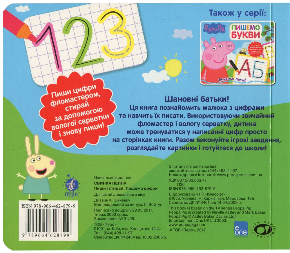 Книга Пишемо цифри. Пиши і стирай. Свинка Пеппа. Фото 2