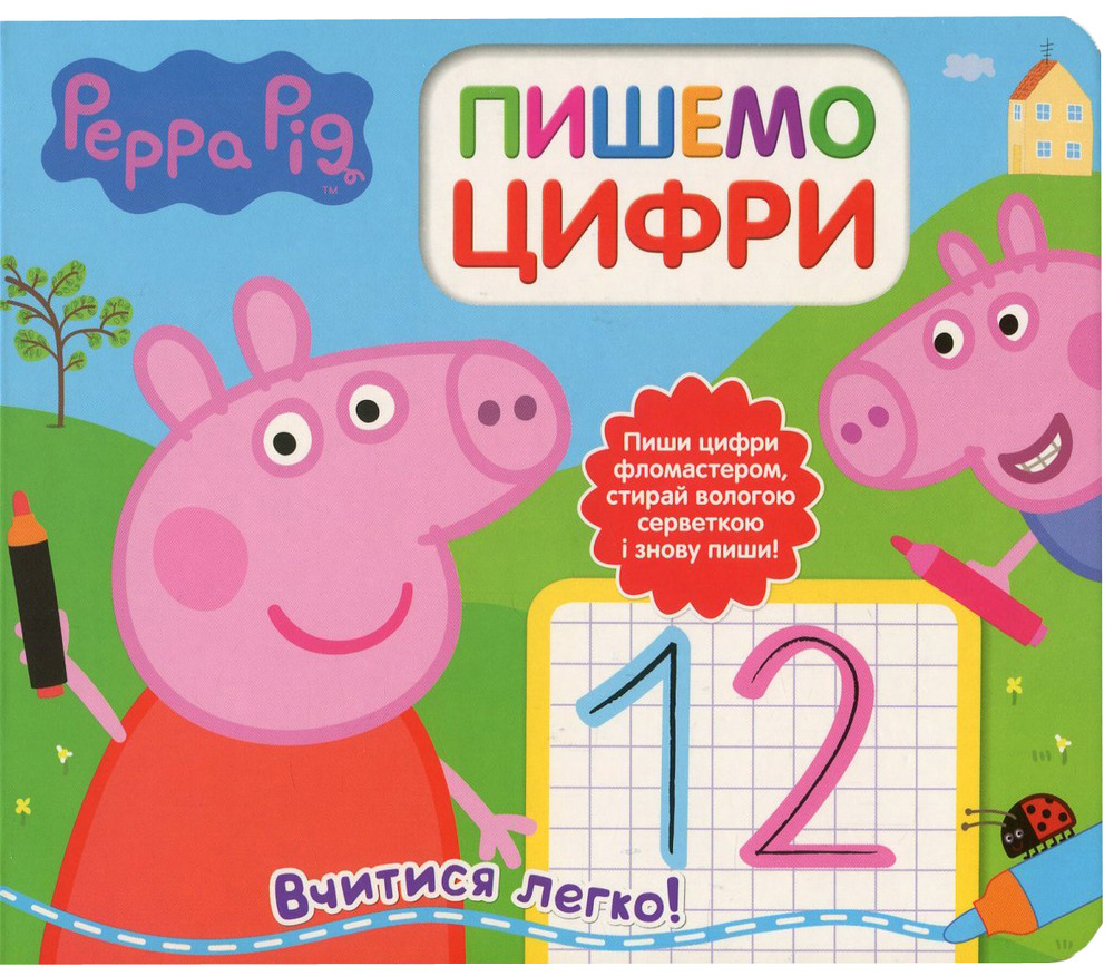 Книга Пишемо цифри. Пиши і стирай. Свинка Пеппа