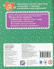 Книга Зошит-пропис. Вчимося писати. 44 Коти. Фото 2