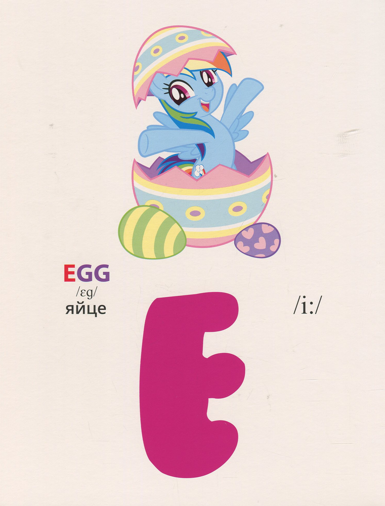 Книга Англійська абетка. ТМ My Little Pony. Фото 7