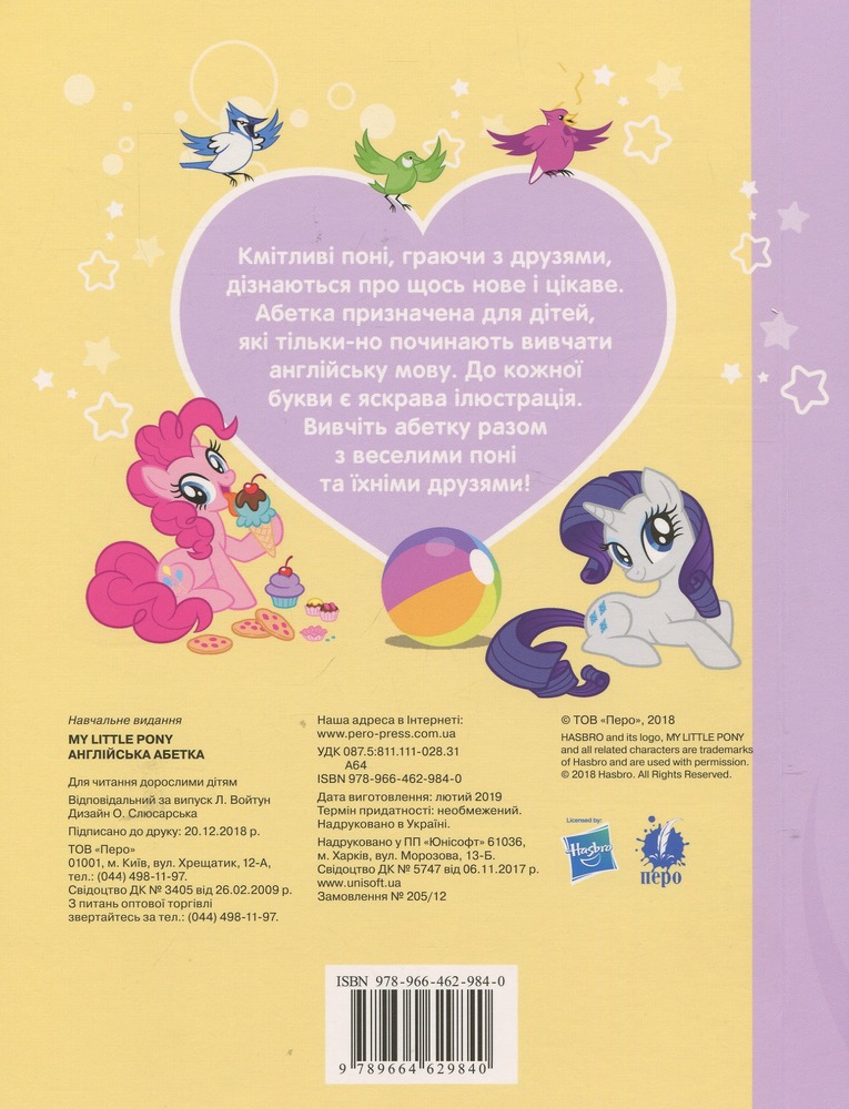 Книга Англійська абетка. ТМ My Little Pony. Фото 2