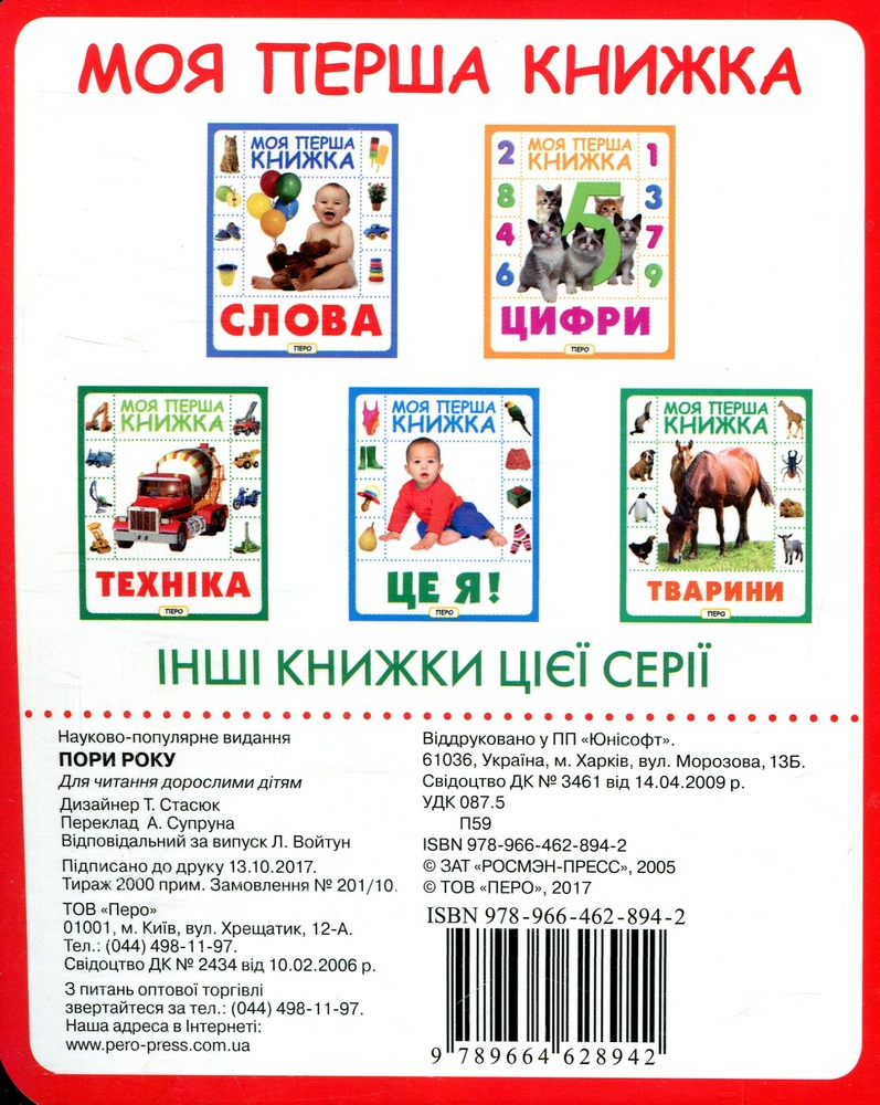 Книга Пори року. Моя перша книжка. Фото 2