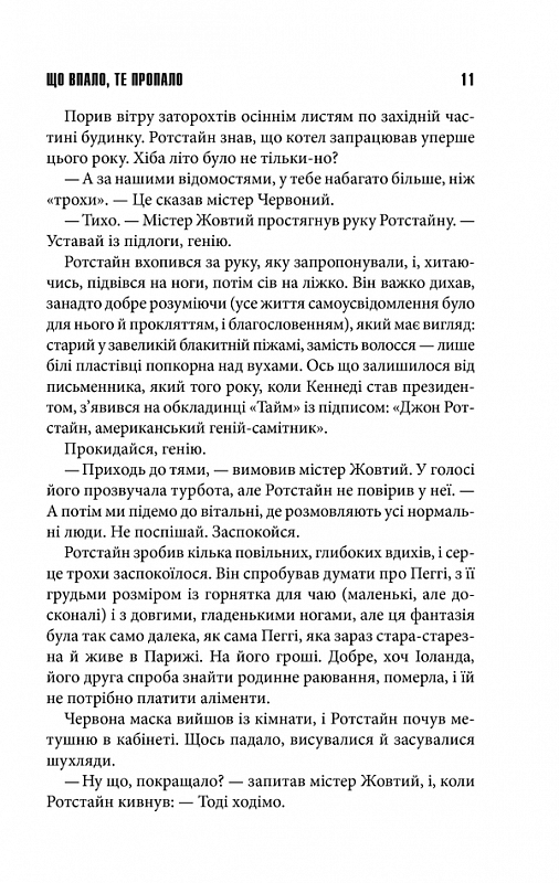 Книга Що впало, те пропало - Стівен Кінг. Фото 4