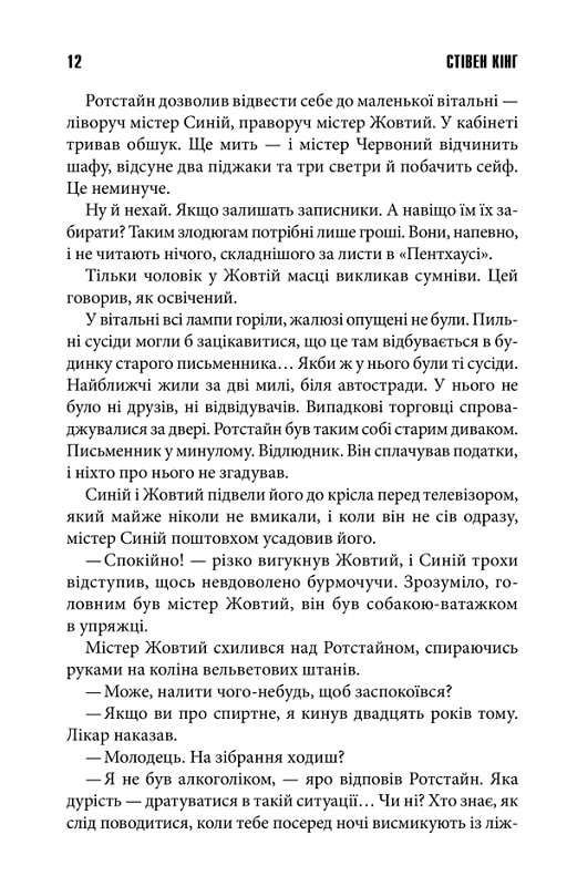 Книга Що впало, те пропало - Стівен Кінг. Фото 5