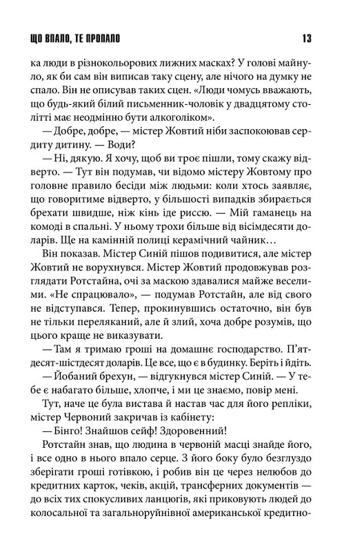 Книга Що впало, те пропало - Стівен Кінг. Фото 6