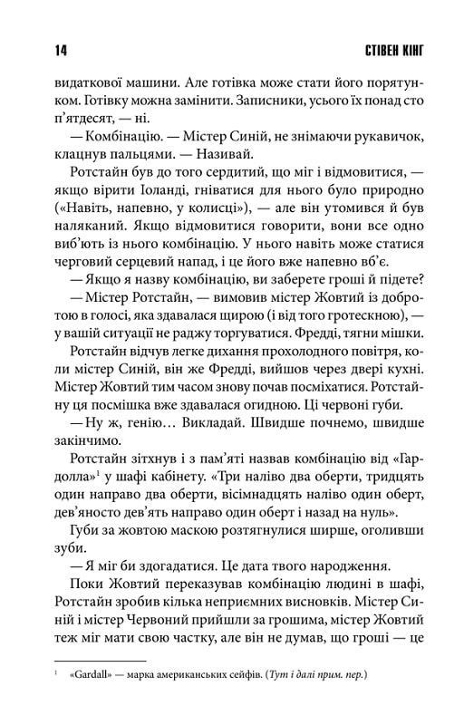 Книга Що впало, те пропало - Стівен Кінг. Фото 7