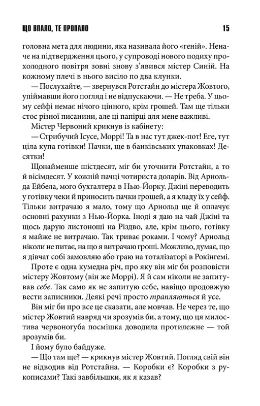 Книга Що впало, те пропало - Стівен Кінг. Фото 8
