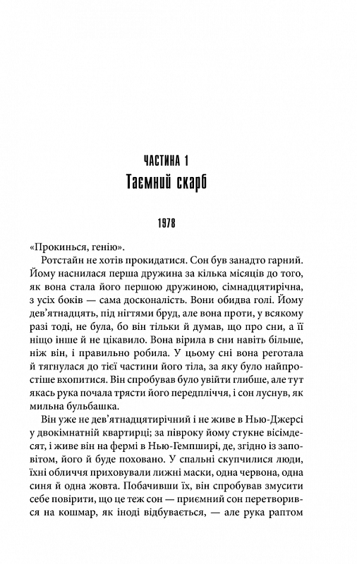 Книга Що впало, те пропало - Стівен Кінг. Фото 2
