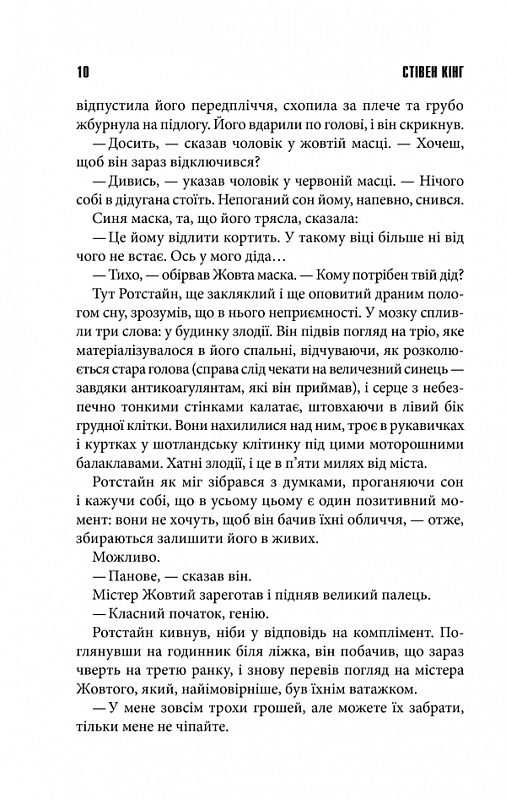 Книга Що впало, те пропало - Стівен Кінг. Фото 3