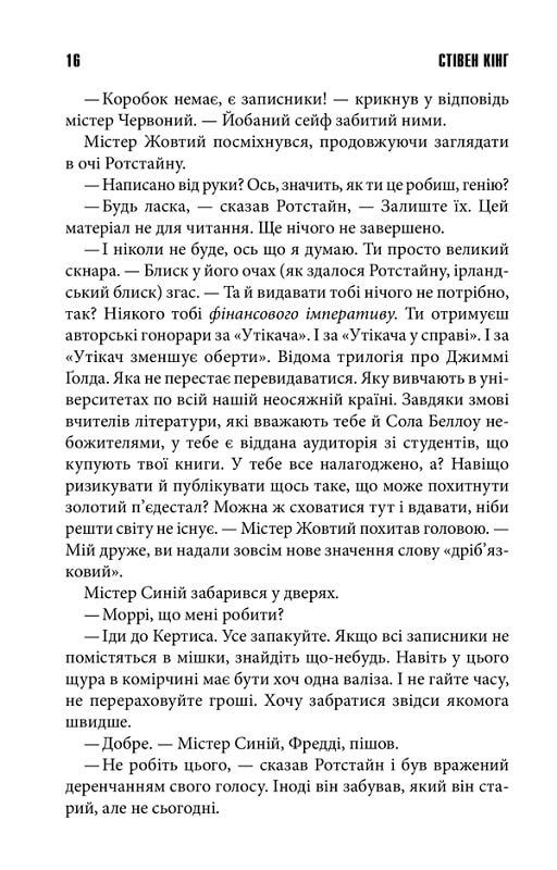 Книга Що впало, те пропало - Стівен Кінг. Фото 9