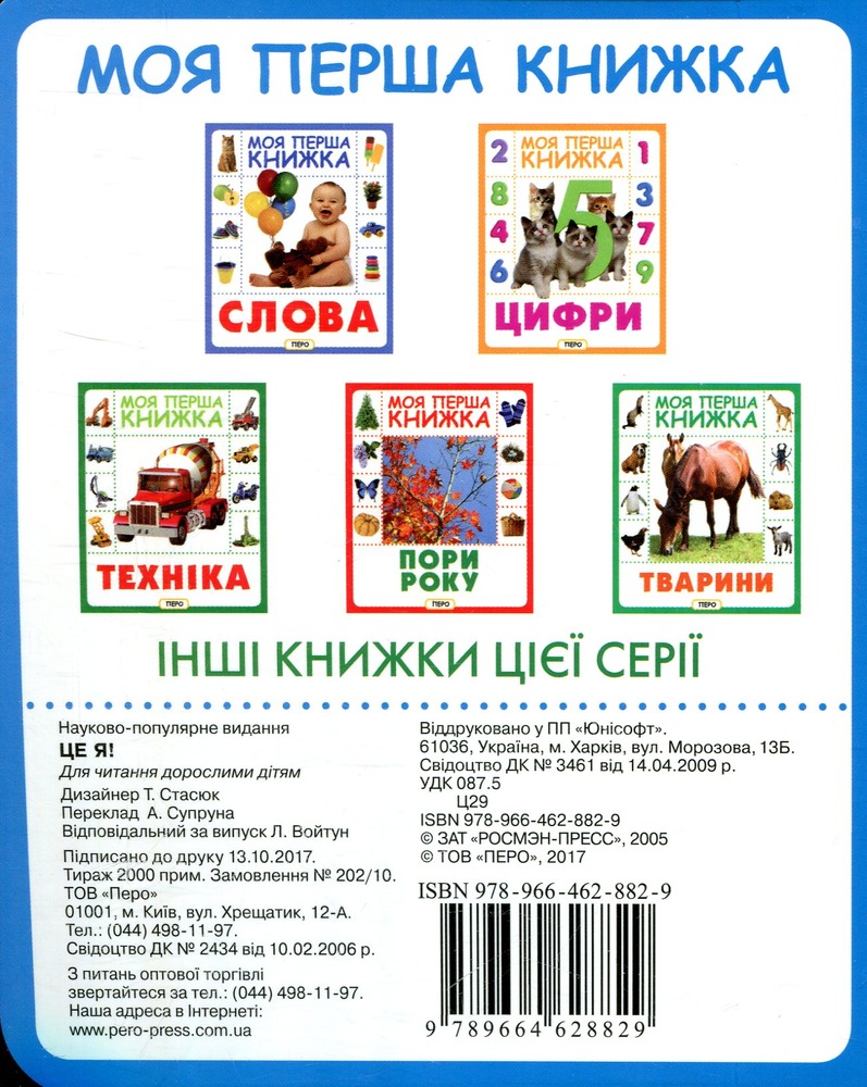 Книга Це я. Моя перша книжка. Фото 2