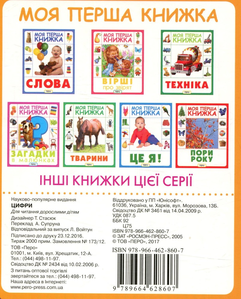 Книга Цифри. Моя перша книжка. Фото 2