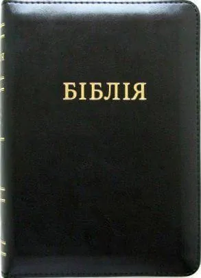 Біблія 1075